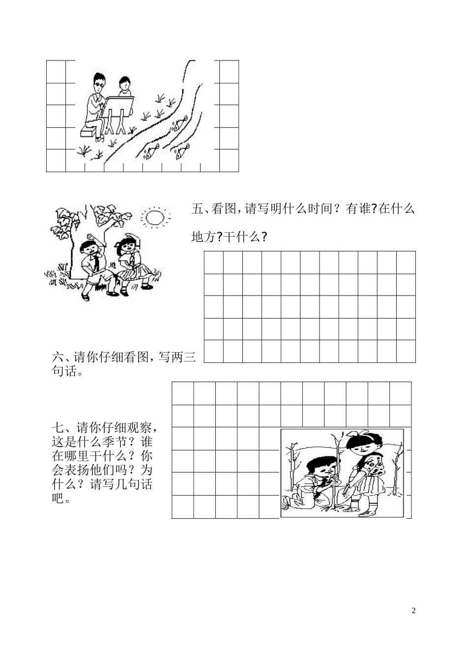 小学语文一年级看图写话练习_第2页