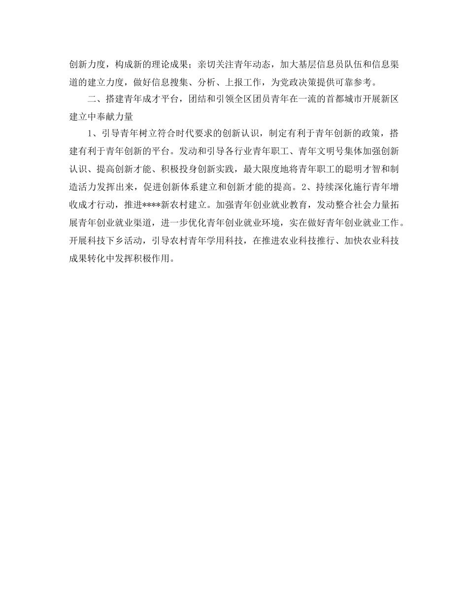 共青团工作参考计划(1) _第2页