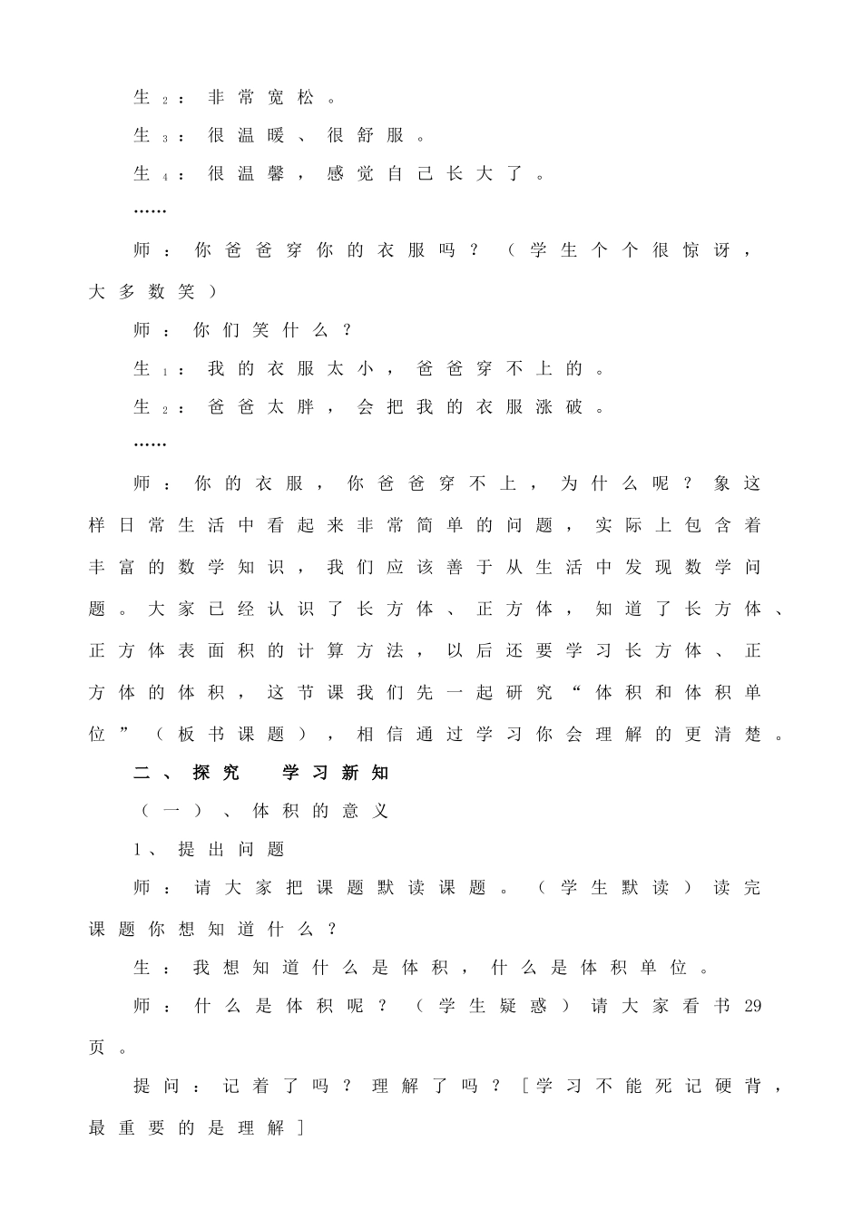 体积和体积单位教学实录_第2页