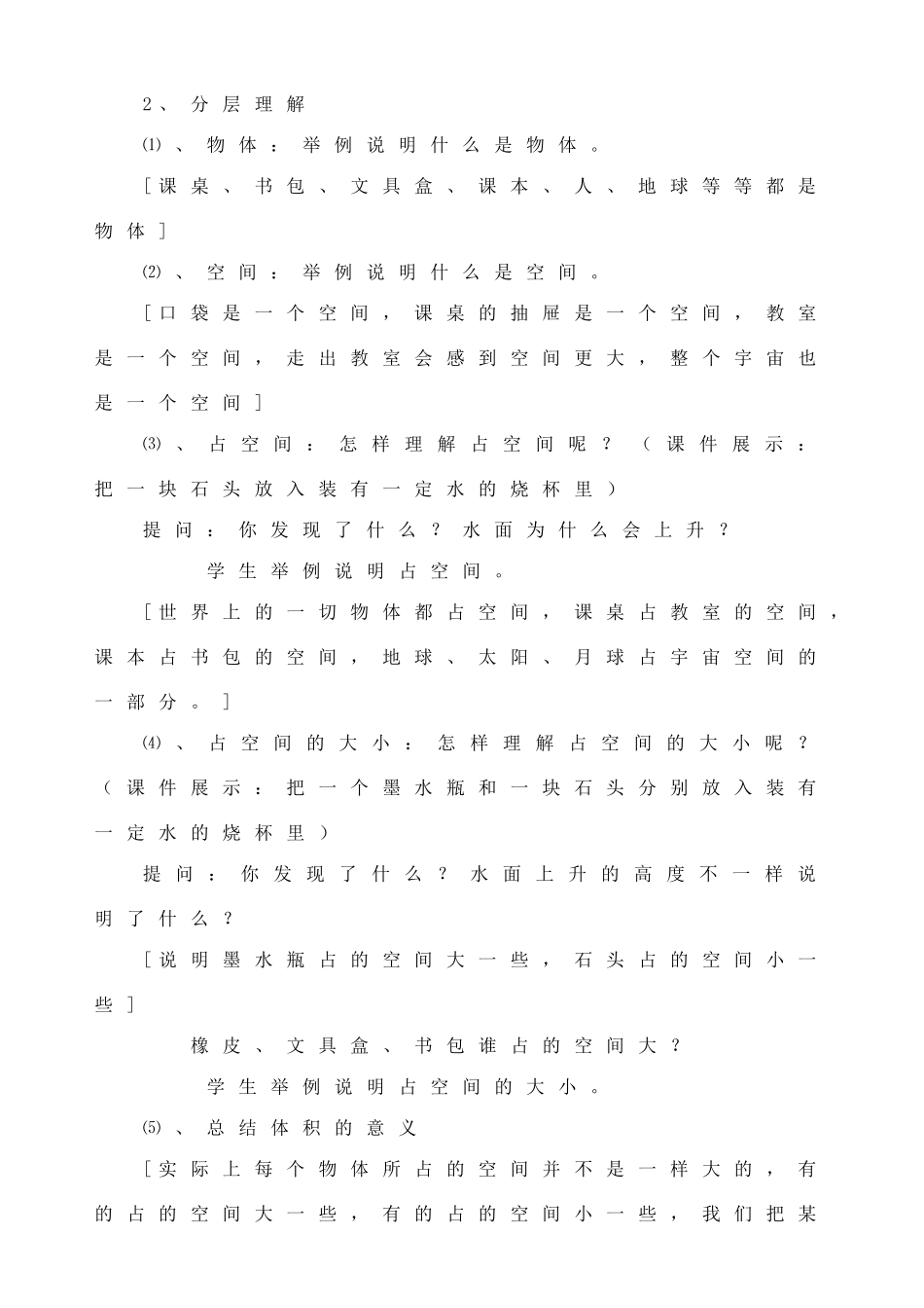 体积和体积单位教学实录_第3页
