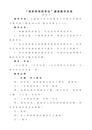体积和体积单位教学实录