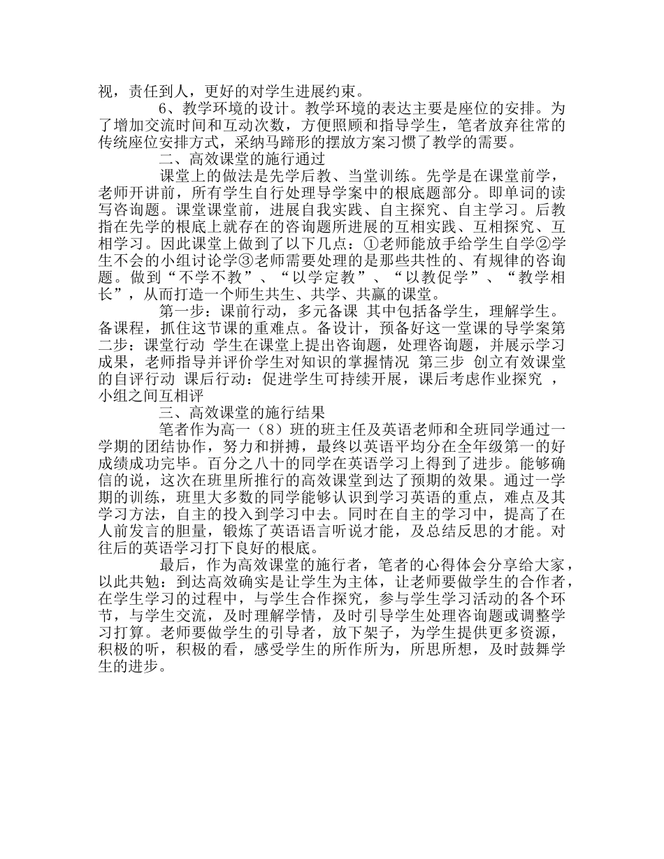 教师个人参考计划总结高效课堂教学行动心得体会 _第2页