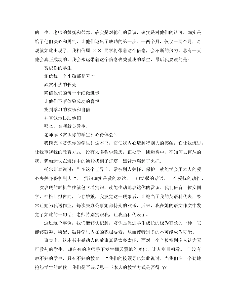 教师读《赏识你的学生》参考心得体会5篇 _第3页