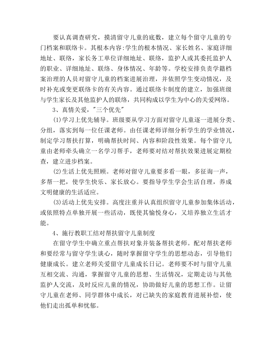 关爱留守儿童2020年工作参考计划范文 (2) _第2页