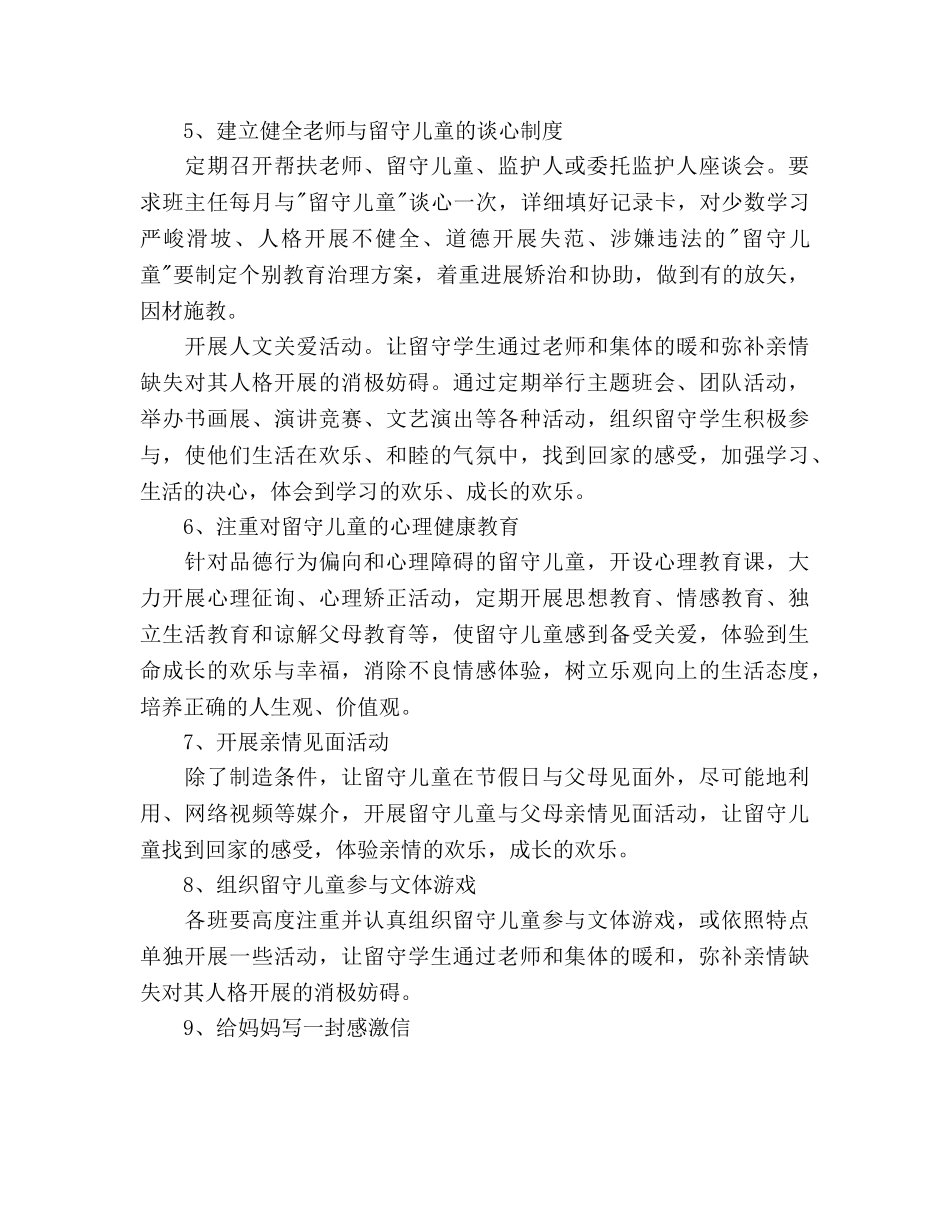 关爱留守儿童2020年工作参考计划范文 (2) _第3页