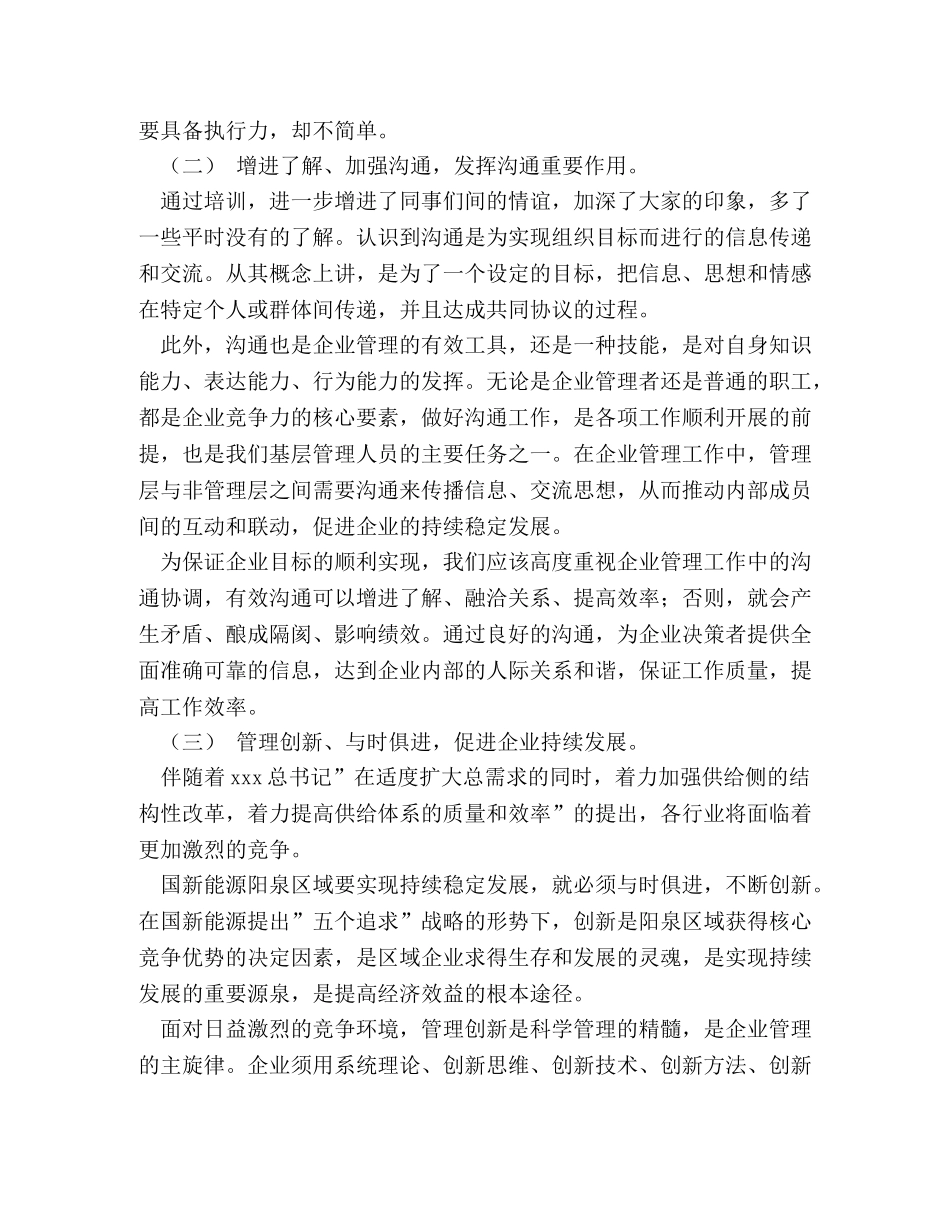 公司中层干部培训心得 _第2页