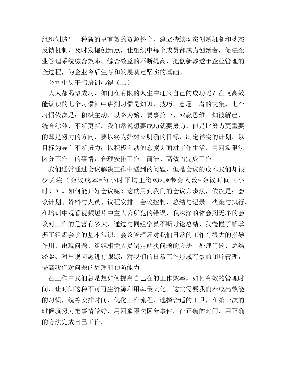 公司中层干部培训心得 _第3页
