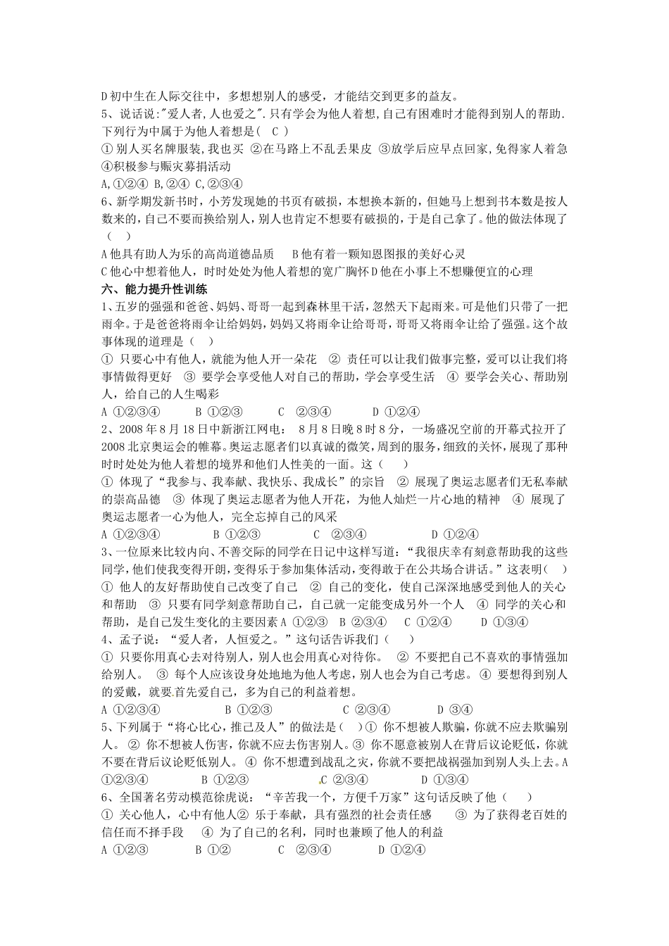 思想品德第一课时课件_第2页