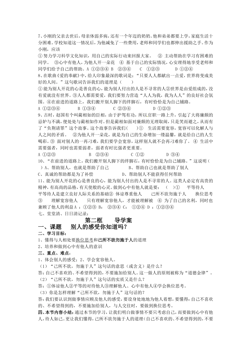 思想品德第一课时课件_第3页