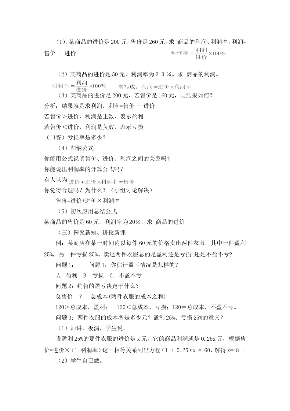 实际问题与一元一次方程销售盈亏问题教学设计闫婵婵_第2页