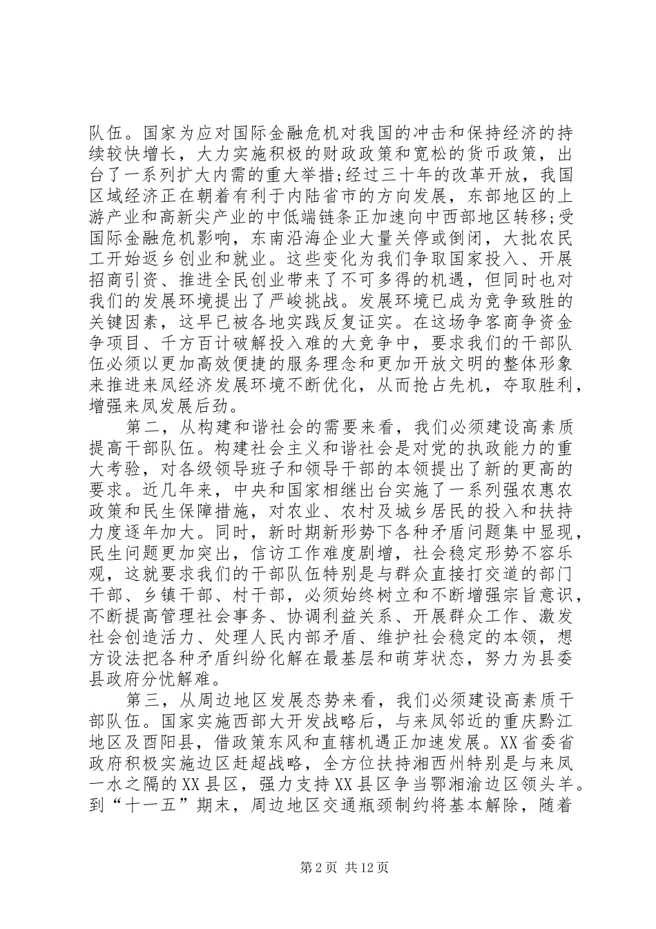 经济工作及三级干部大会领导讲话发言_第2页