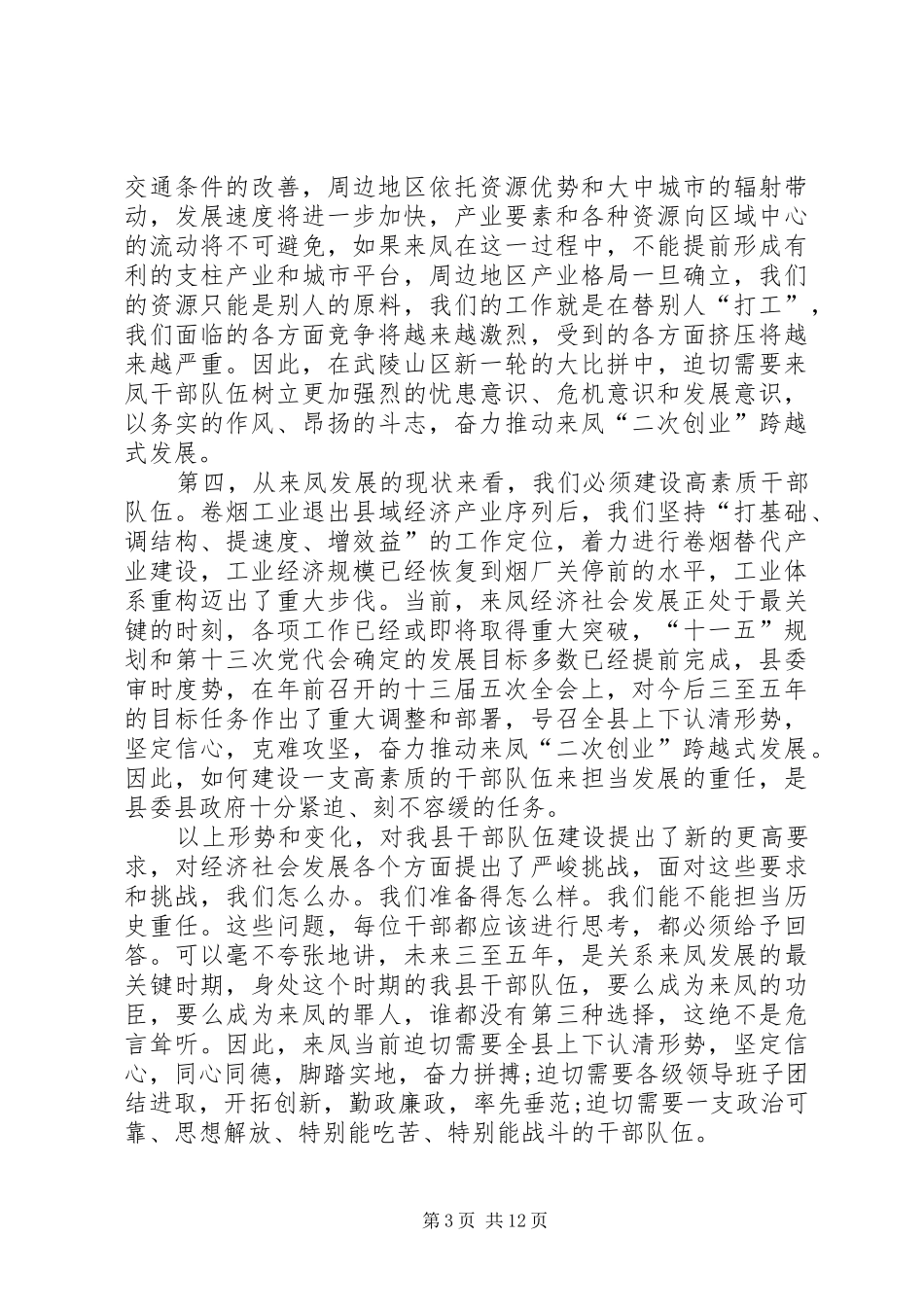 经济工作及三级干部大会领导讲话发言_第3页