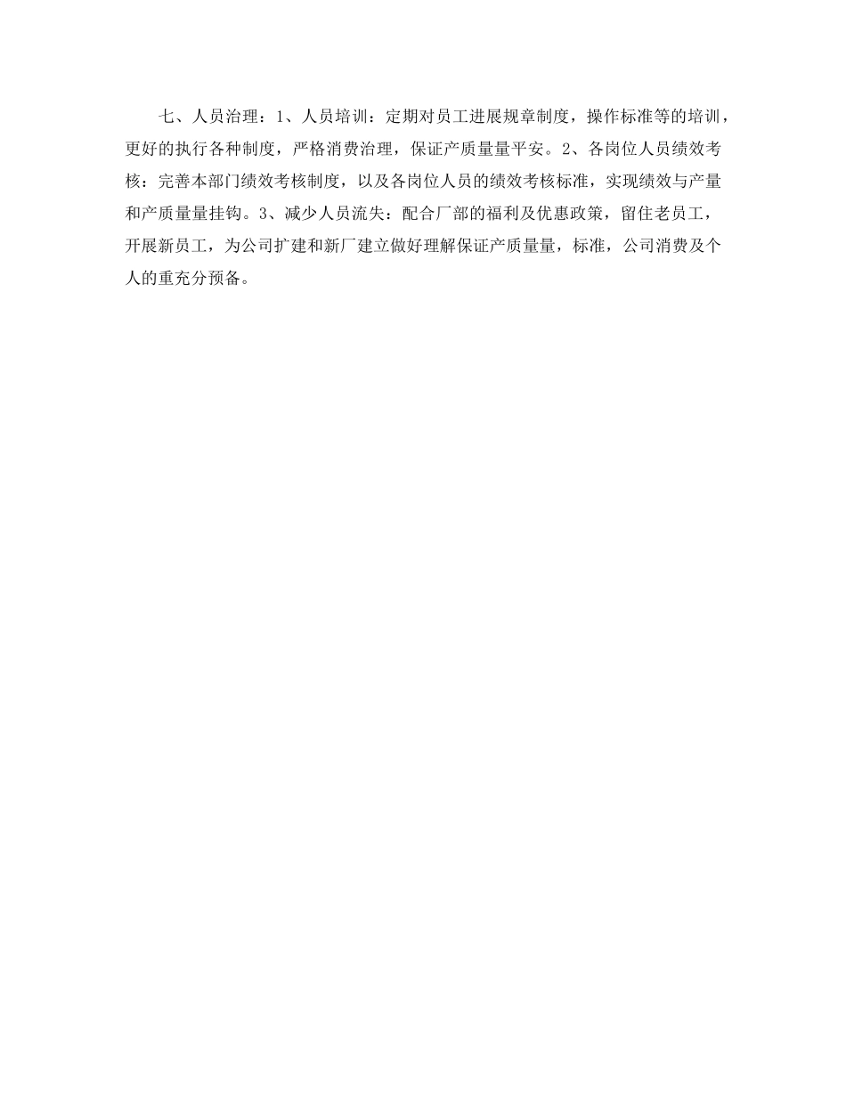 公司生产部工作参考计划范文 _第2页