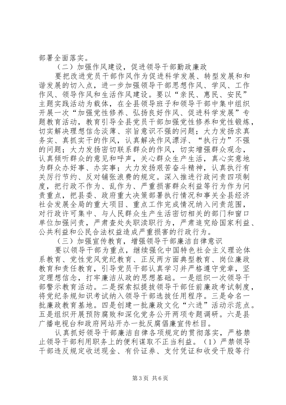 纪委书记在思想政治建设工作会议讲话发言_第3页