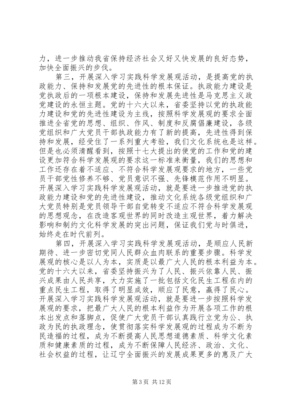 文化厅建设活动工作讲话发言_第3页