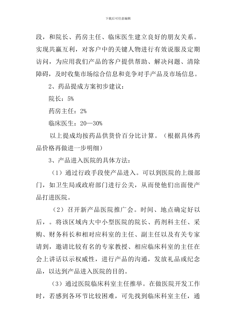 季度工作计划3篇_第2页