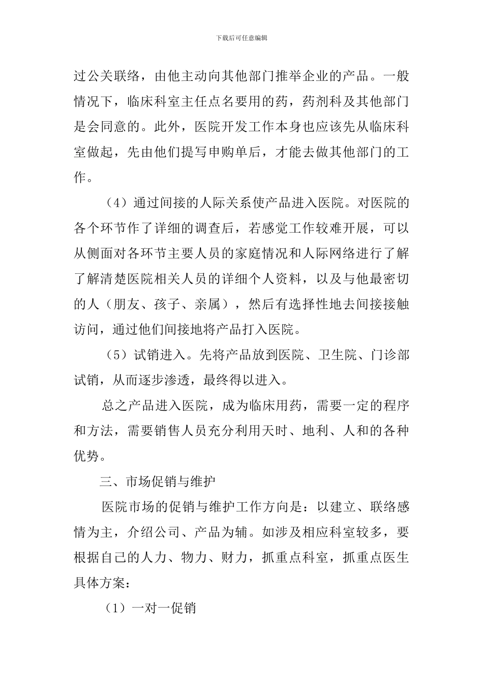 季度工作计划3篇_第3页