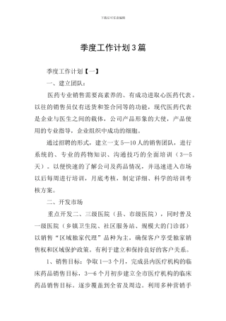 季度工作计划3篇