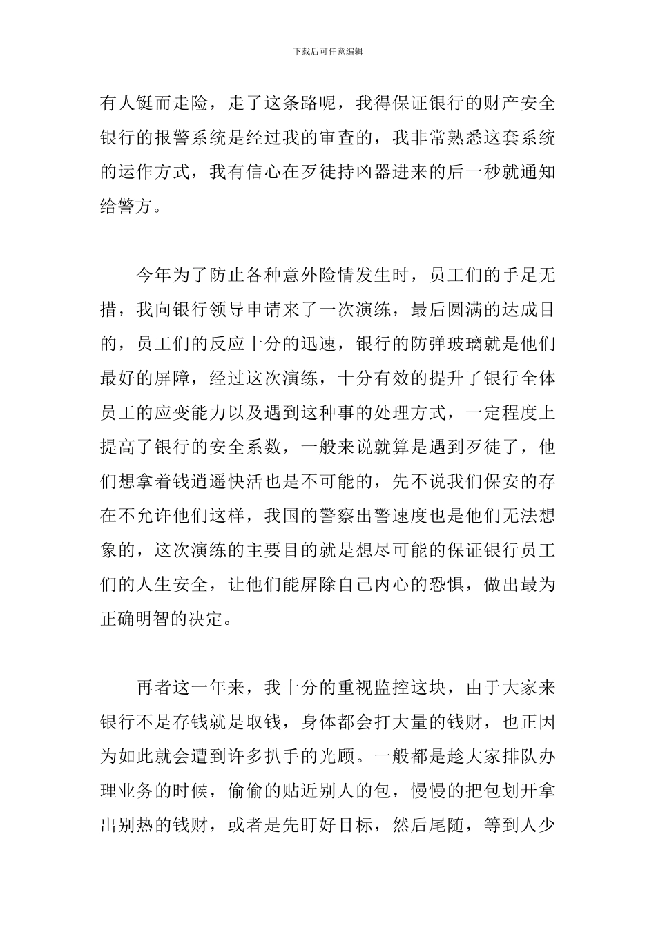 2024年银行保安年终工作总结经典优秀范文三篇_第2页