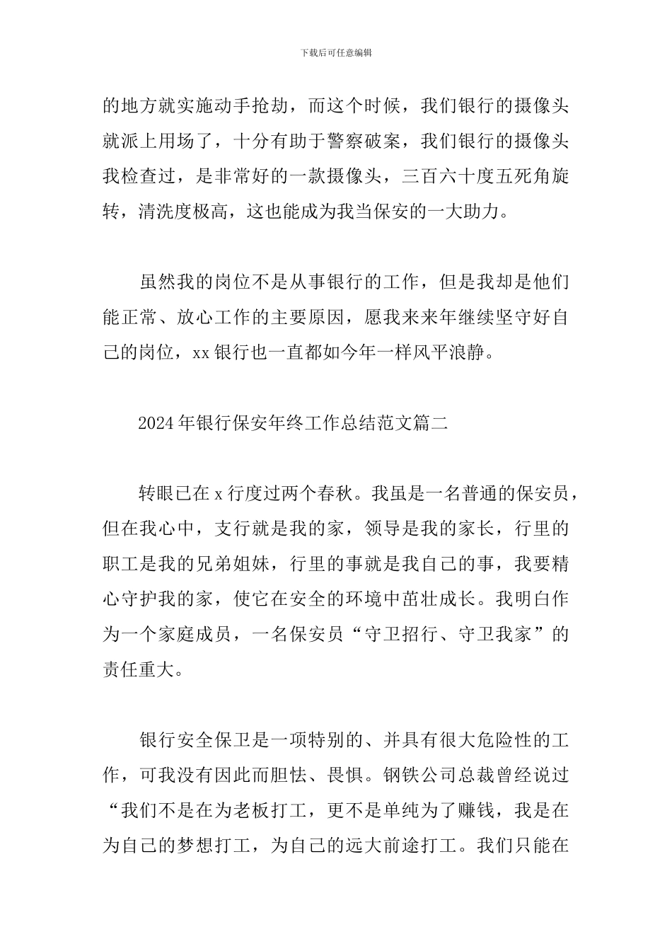 2024年银行保安年终工作总结经典优秀范文三篇_第3页