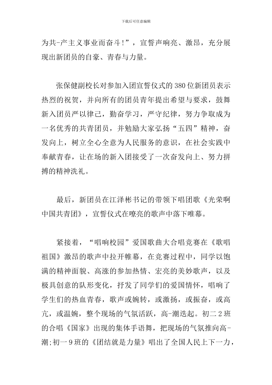 2024五四青年节学生活动心得_第2页