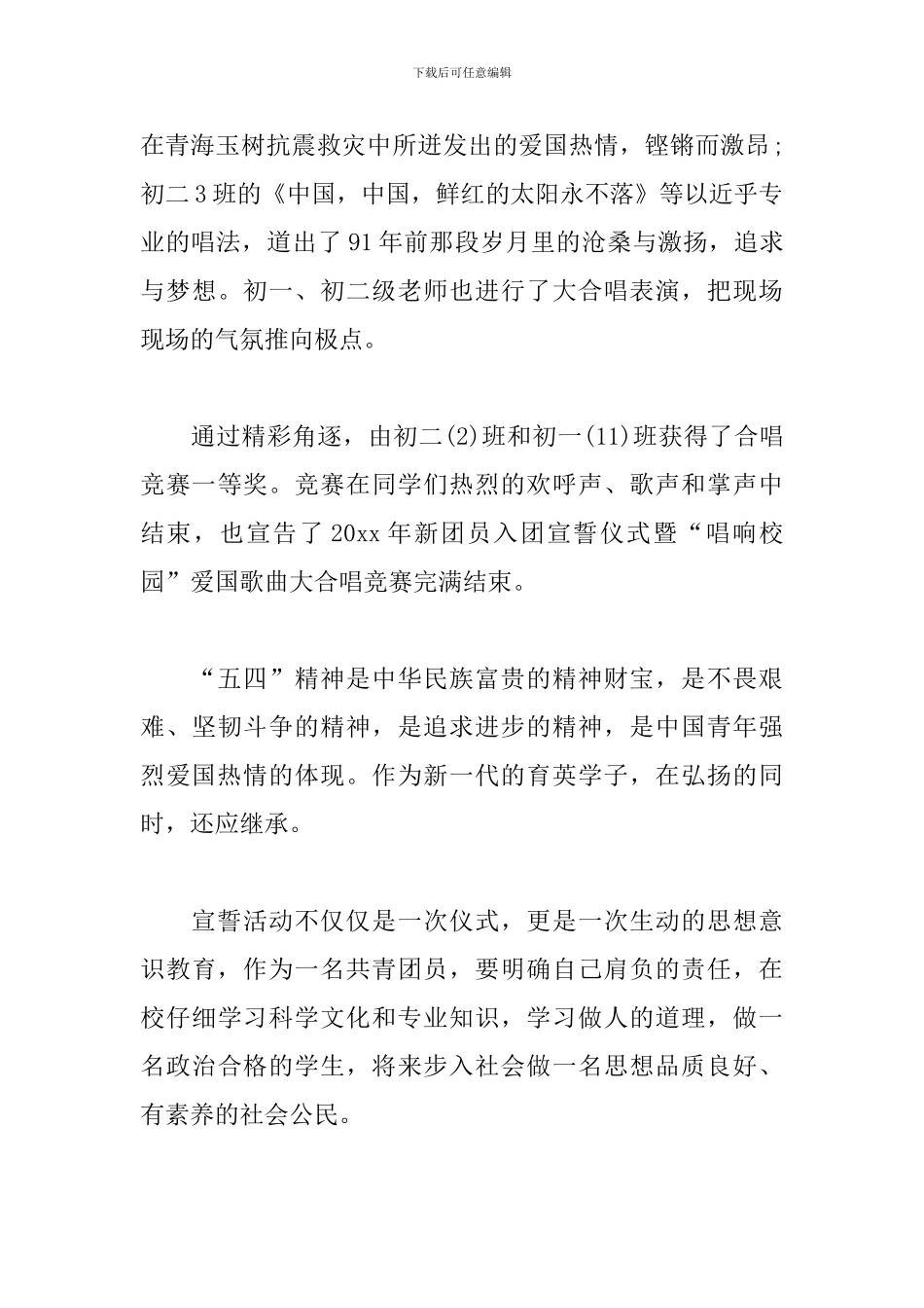2024五四青年节学生活动心得_第3页