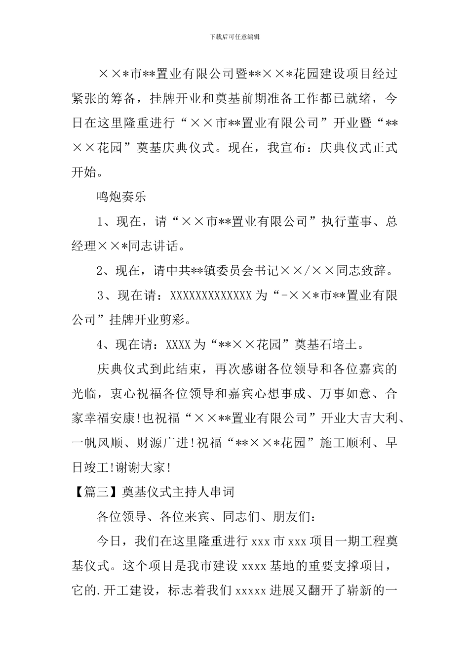 奠基仪式主持人串词四篇_第2页