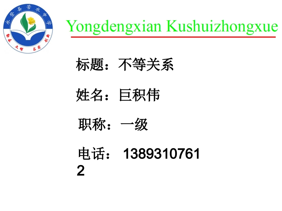 不等关系 (2)_第1页