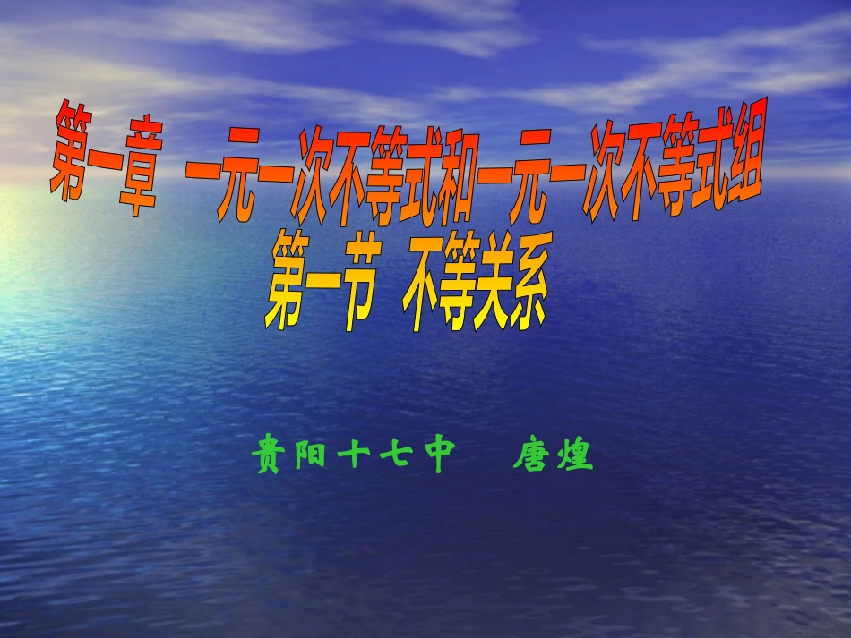 不等关系 (2)_第2页