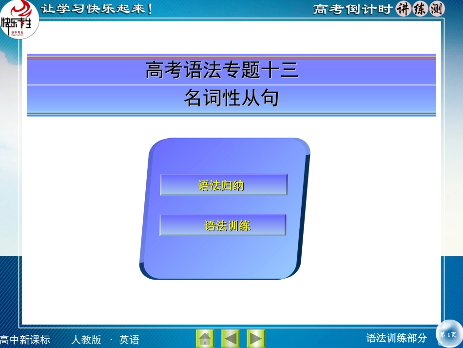 高考语法13名词性从句_第1页