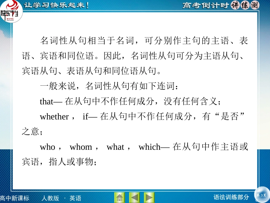 高考语法13名词性从句_第3页