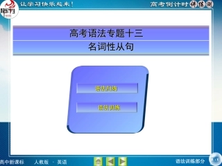 高考语法13名词性从句