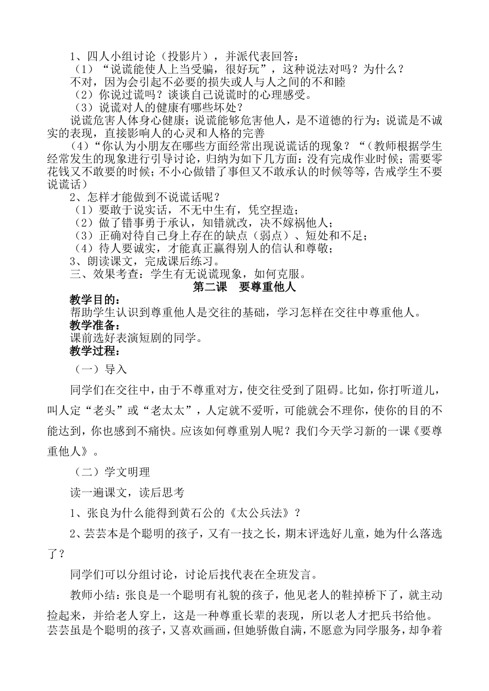 四年级心理健康教案_第2页