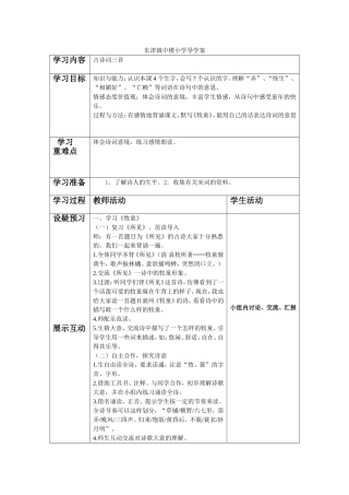 东津镇中楼小学导学案7