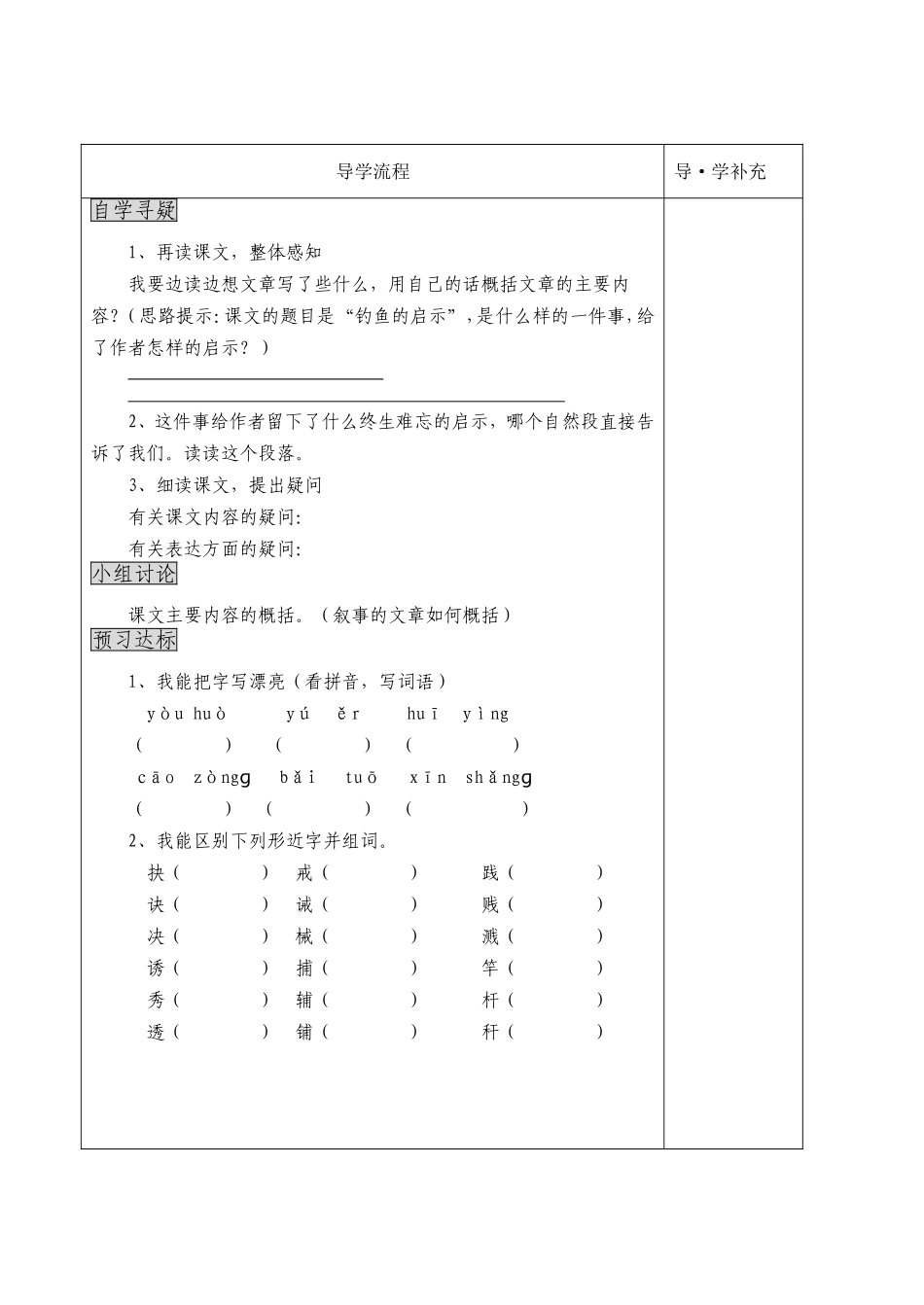 钓鱼的启示__预习导学案_第2页