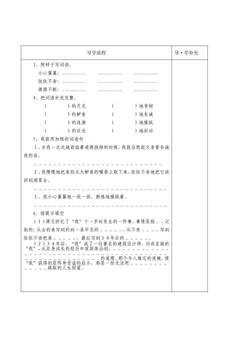 钓鱼的启示__预习导学案_第3页
