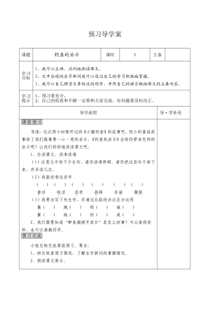 钓鱼的启示__预习导学案