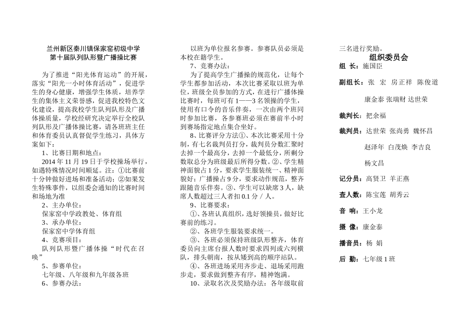 广播操比赛秩序册_第1页