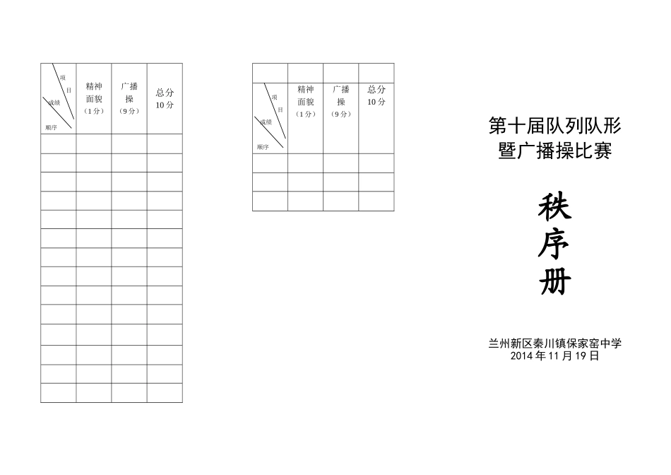 广播操比赛秩序册_第2页