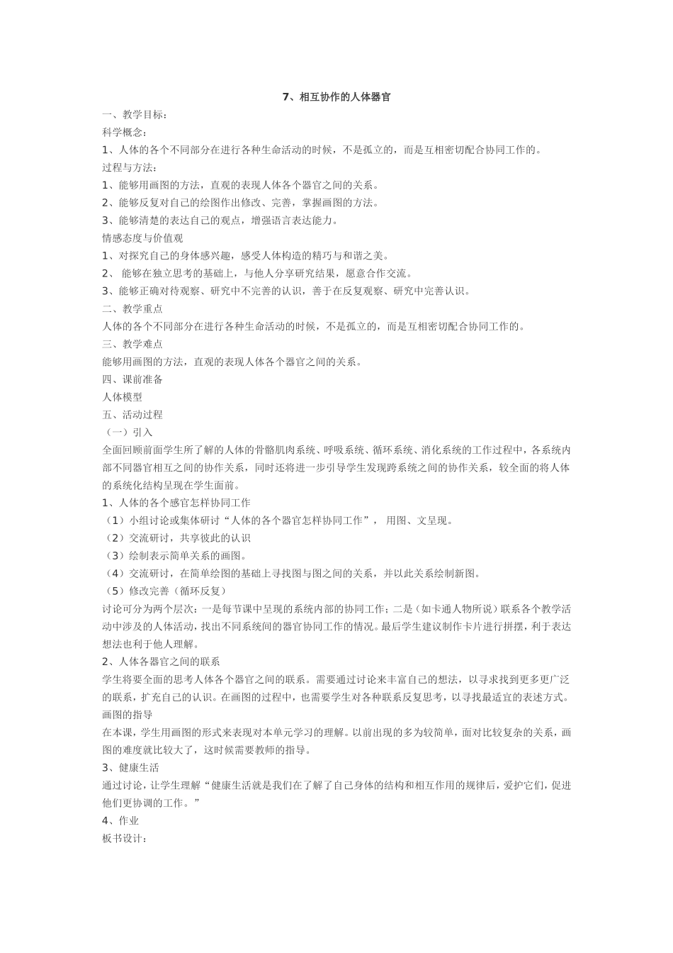 相互协作的人体器官_第1页