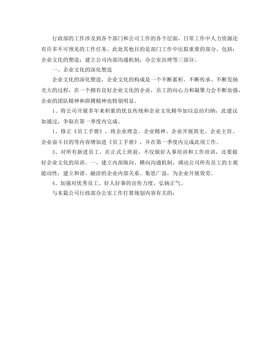 公司行政部办公室工作参考计划规划 _第2页