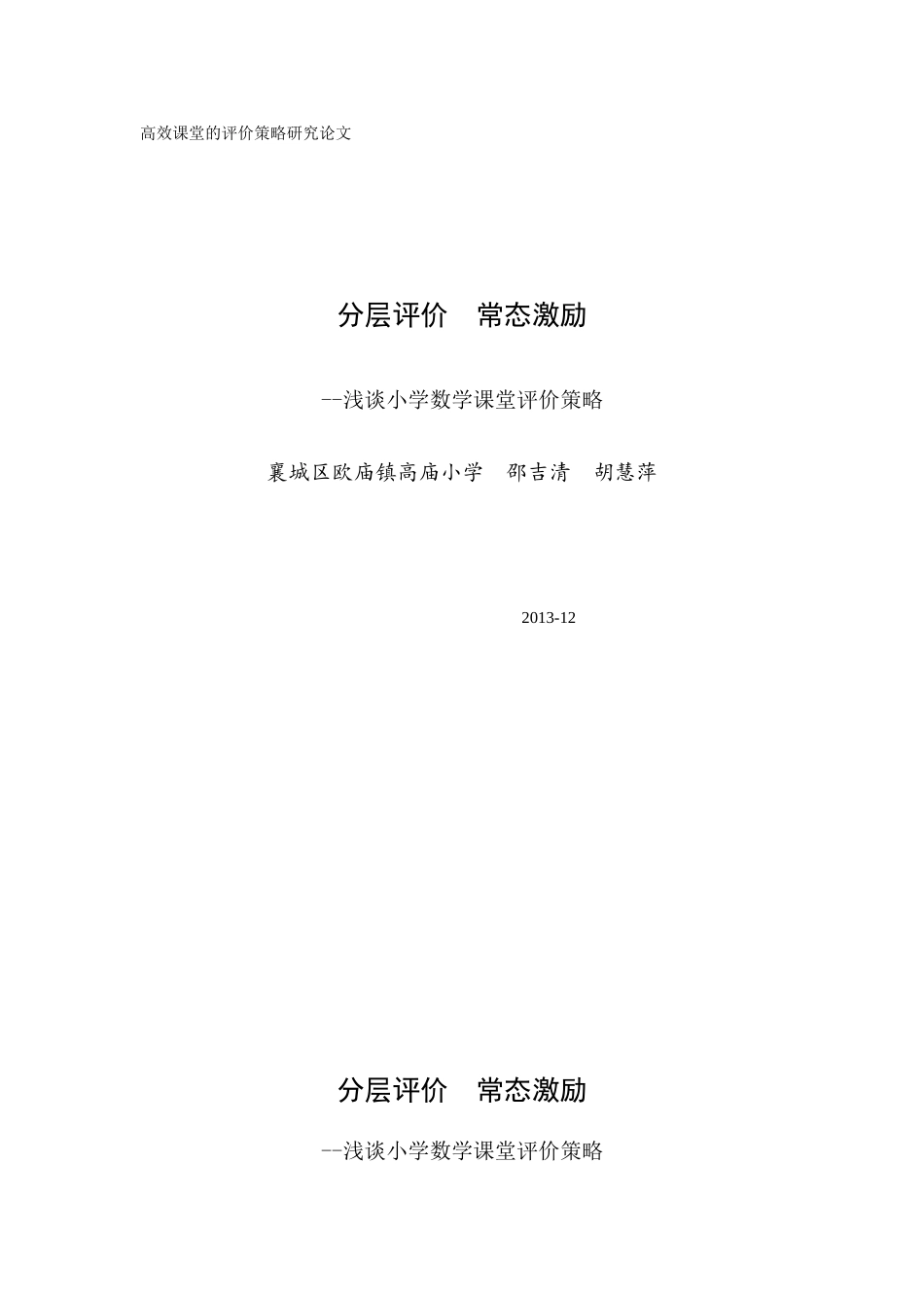 分层评价常态激励_第1页