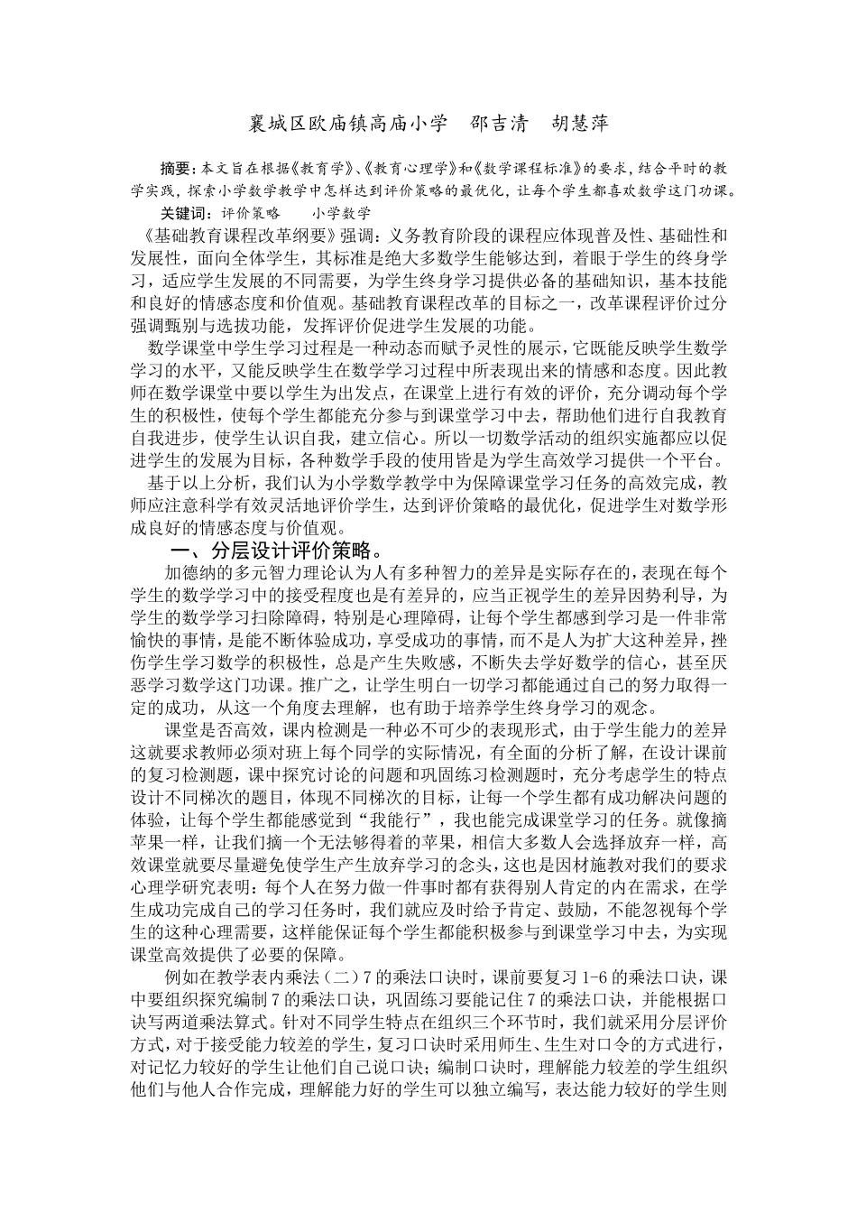 分层评价常态激励_第2页