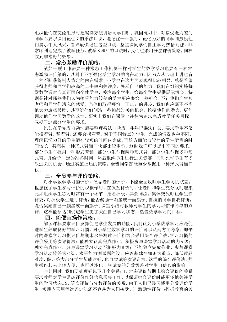 分层评价常态激励_第3页