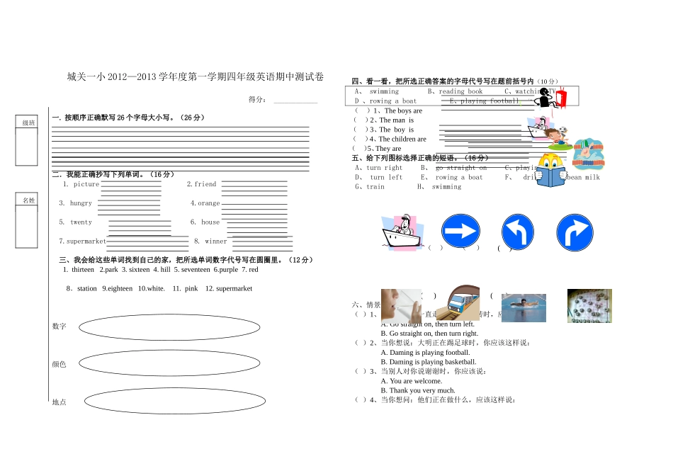 四年级期中考试卷魏光霞_第1页
