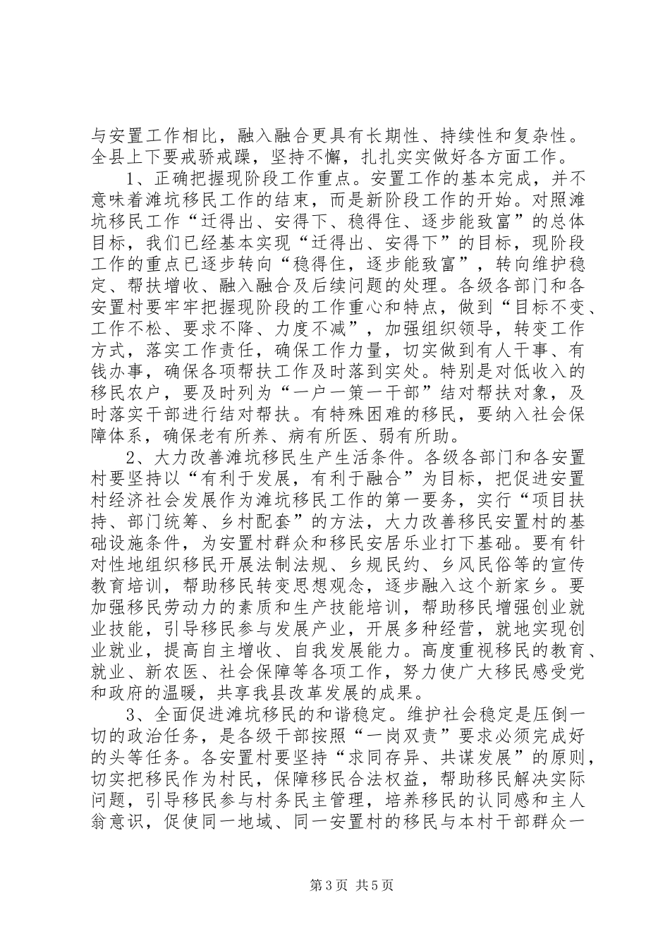 移民安置工作表彰会讲话发言摘要_第3页