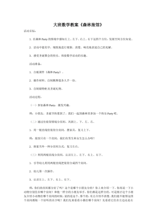 大班数学《森林旅馆》