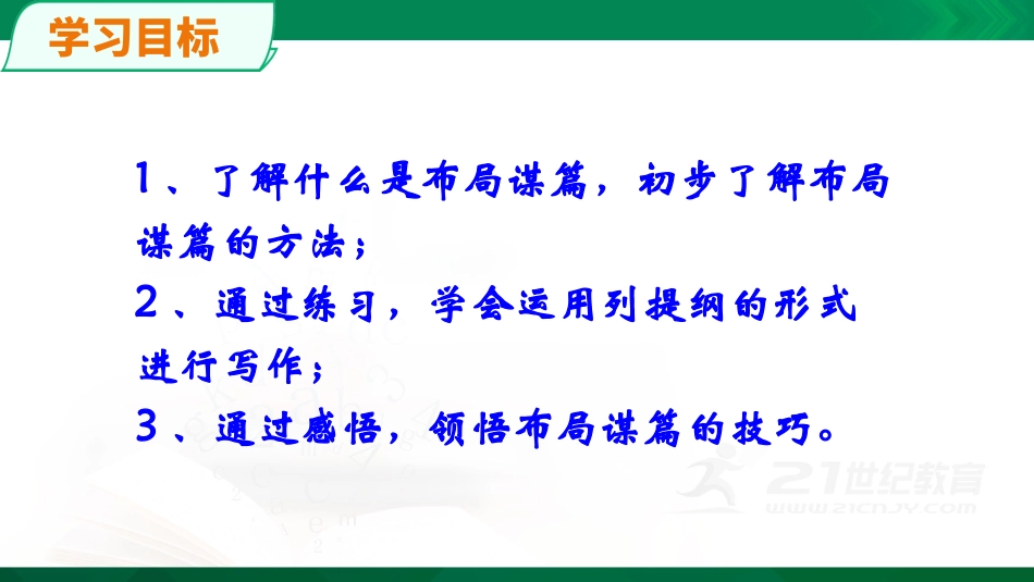 《布局谋篇》课件_第3页