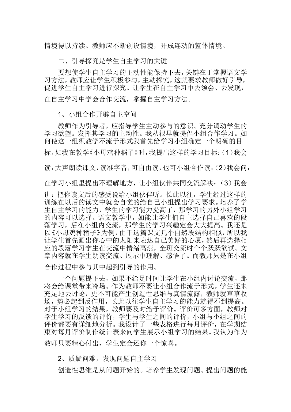 浅谈在小学语文教学中培养学生自主学习的能力_第2页