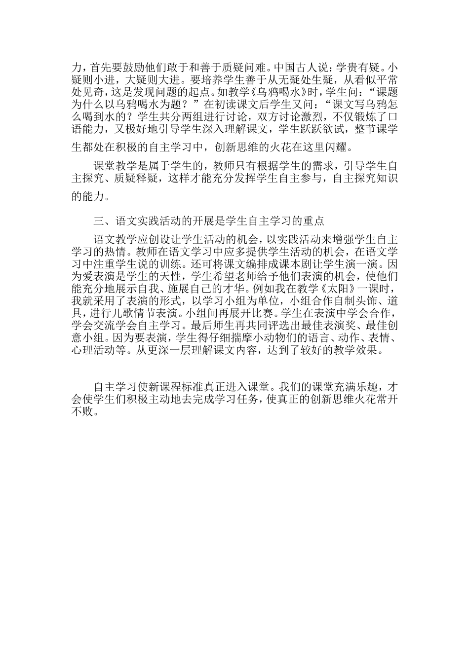 浅谈在小学语文教学中培养学生自主学习的能力_第3页